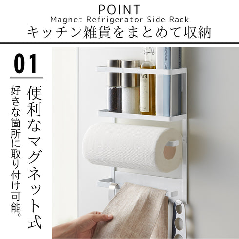 マグネット冷蔵庫サイドラック プレート ホワイト.|s2